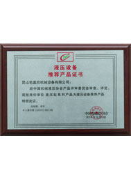 佑嘉欣油缸產品推薦證書