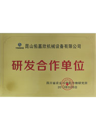 佑嘉欣油缸研發合作單位證
