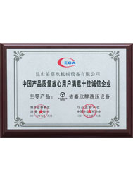 佑嘉欣油缸十嘉誠信品牌證書