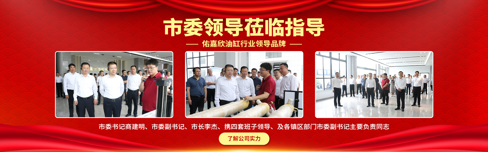 佑嘉欣油缸歡迎市長指導工作